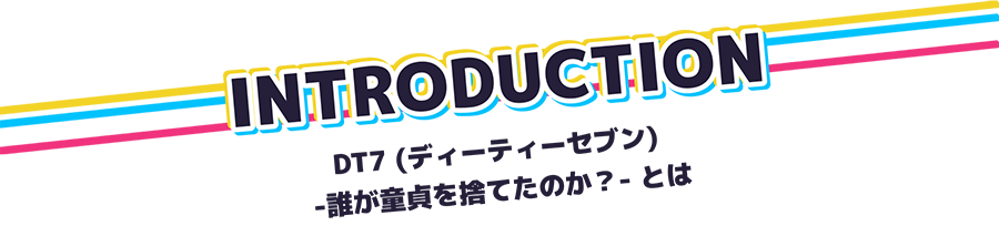 イントロダクション