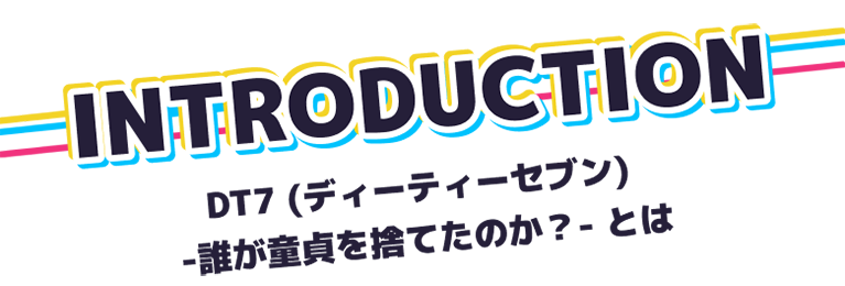 イントロダクション