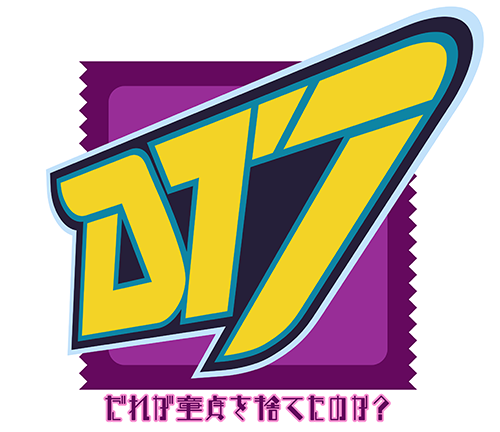 DT7｜痛快青春マーダーミステリー
